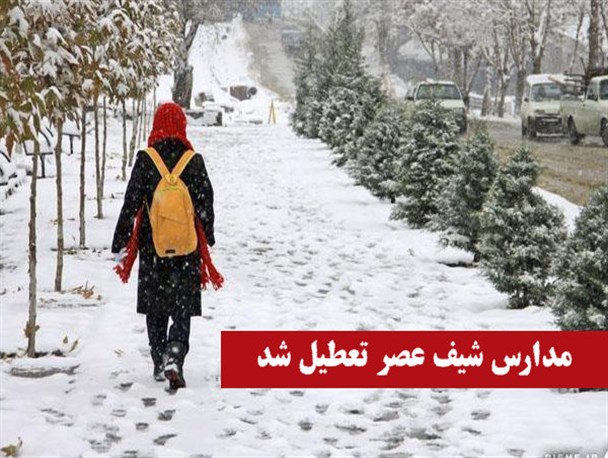 شدت برف مدارس شیفت بعد از ظهر چالدران را تعطیل کرد