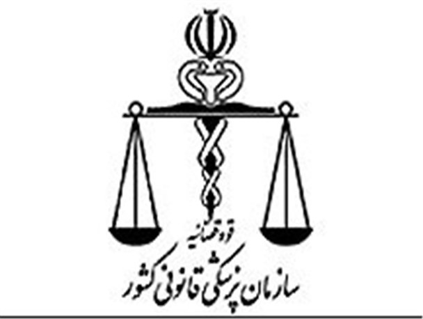 پرونده های قصور پزشکی در کرمانشاه 32 درصد افزایش یافت/ مراجعه 21 هزار نفر به پزشکی قانونی