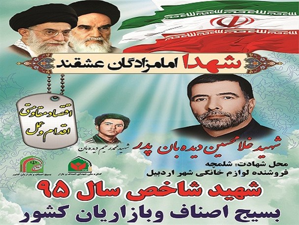 یادواره شهدای اصناف اردبیل هفتم آذرماه برگزار می‌شود