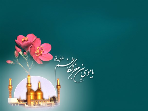 حرکت سیاسی زیبای امام صادق (ع) برای حفظ جان امام هفتم/ دیدگاه دانشمند متعصب اهل سنت درخصوص علم و اخلاق امام موسی کاظم (ع)