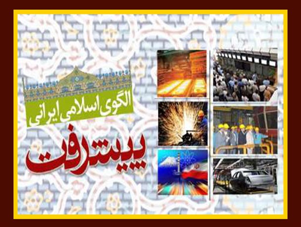 ایران نه ژاپن می شود نه سوئیس! / چرا اجرای «الگوی ایرانی ـ اسلامی پیشرفت» ضروری است؟ + تصاویر و جدول