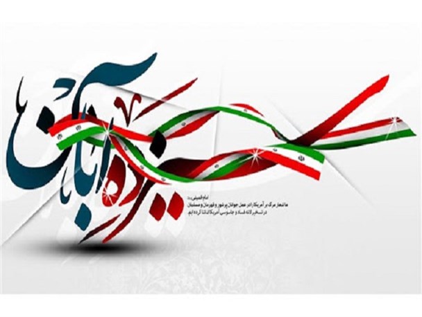 مراسم ۱۳ آبان ماه در مصلی امام خمینی( ره) شهر ایلام برگزار می‌شود