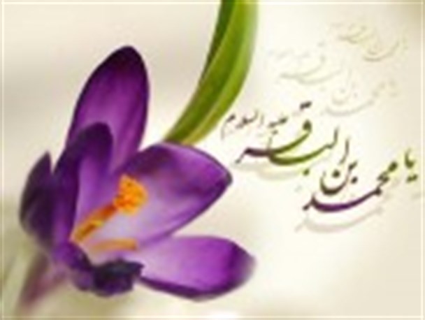 امام‌باقر(ع) زیربنای تشکیل دانشگاه بزرگ امام صادق(ع) را مهیا کرد