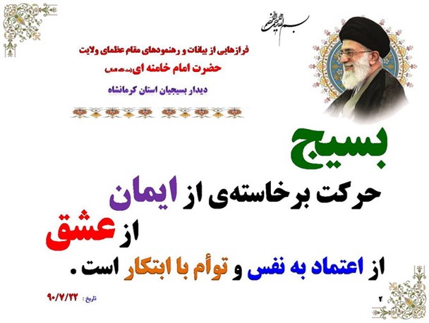 بسیج دست قدرت خدا