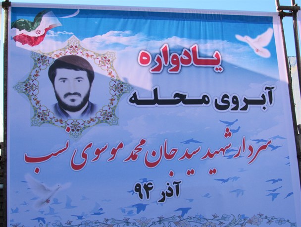 یادواره سردارشهیدسیدجانمحمدموسوی نسب در لنده برگزارشد+عکس