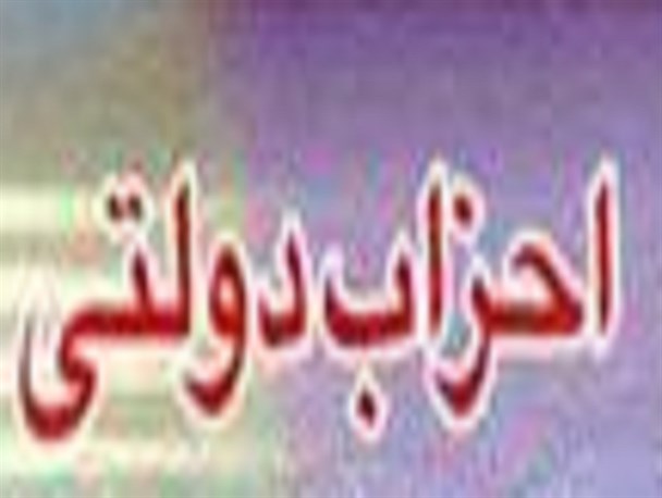 بهانه جدید احزاب دولتی برای حمله به نمایندگان ملت در آستانه انتخابات