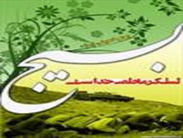 شناخت صحیح جبهه و سنگر دشمن رسالت کنونی بسیج است