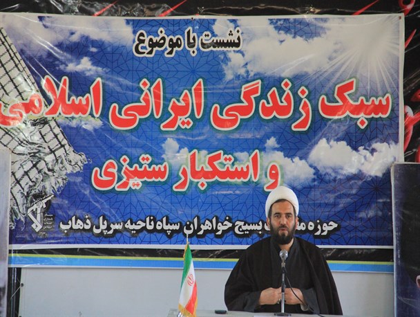 استکبار به دنبال تغییرسبک زندگی درجوامع اسلامی است / لزوم توجه مردم به سبک زندگی اسلامی ایرانی