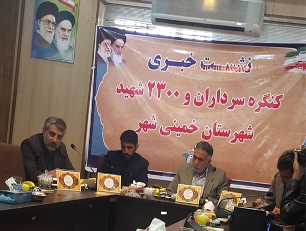 برگزاری اجلاسیه ملی ۲۳۰۰ شهید خمینی شهر