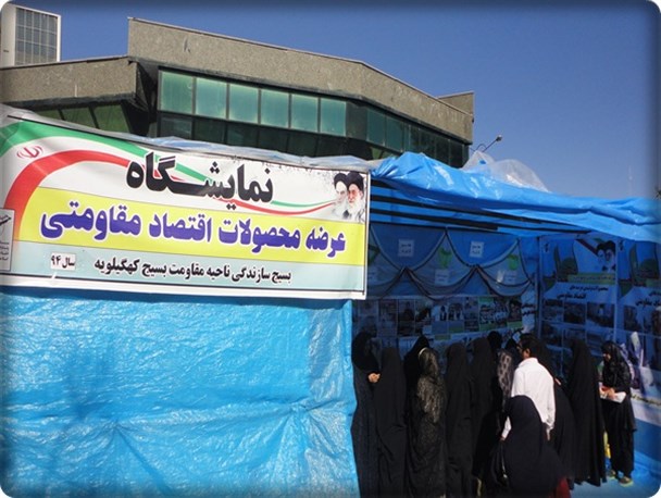 افتتاح نمایشگاه عرضه محصولات اقتصاد مقاومتی در دهدشت+ تصاویر