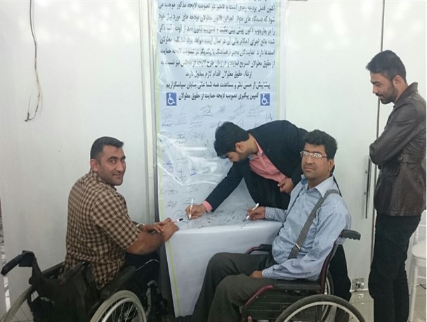 امضای طومار نامه ای در راستای تصویب لایحه حمایت از حقوق معلولین استان خوزستان +تصاویر