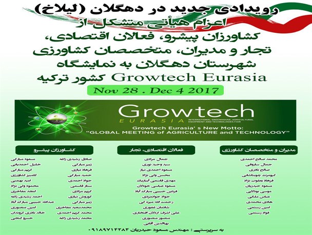 تیم کشاورزان دهگلانی عازم نمایشگاه گروتک شدند/حضور در این نمایشگاه نقطه عطف توسعه کشاورزی است
