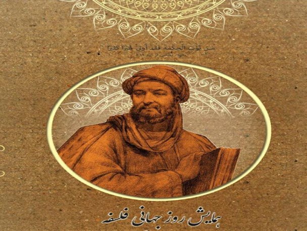 راه ابن سینا جریان عظیمی در فلسفه بوجود آورده است