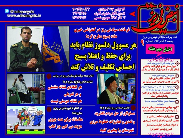 هر مسوول دلسوز نظام باید برای حفظ و اعتلا بسیج احساس تکلیف و تلاش کند