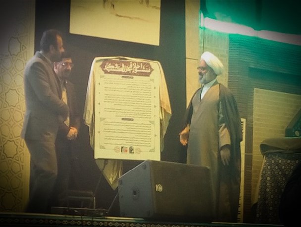 «منشور اخلاقی بازار و کسب‌وکار» در اصفهان رونمایی شد + متن