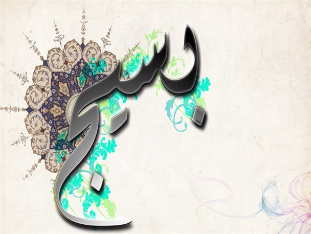 سپاه و بسیج تا آخرین نفس از محور نظام یعنی ولایت فقیه دفاع می کند/مهمترین رسالت بسیج استکبار ستیزی است/بسیجیان جزء ولایت مداران ولی فقیه بزرگ زمانمان امام خامنه ای هستند
