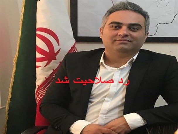 محسن تربتی نژاد رسما از سوی استانداری گلستان ردصلاحیت شد
