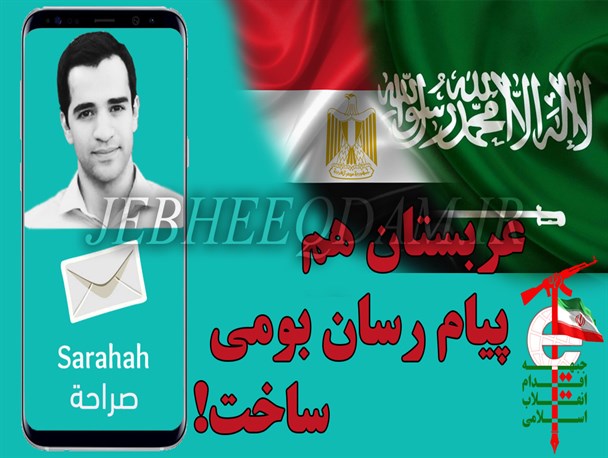 عربستان هم پیام رسان می سازد