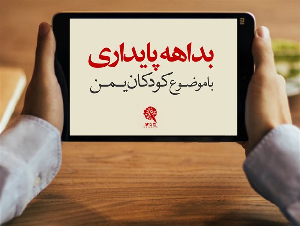 فتاده است غمی باز هم به جان یمن