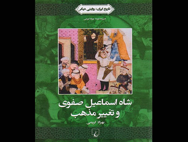 ارائه چهره صریح و بی‌تعارف یک شخصیت تاریخی؛ شاه اسماعیل که بود؟