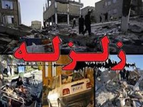 آخرین وضعیت مناطق زلزله‌زده کرمانشاه /مصدومیت ۷۲۹ تن /مقاومت سازه‌های جدید