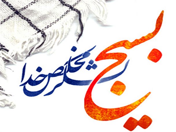 بسیج جهانی مستضعفین زمینه ساز ظهور/ برخی می خواهند نظریه «تحمل» را به جای نظریه «مقاومت» به مردم تحمیل کنند
