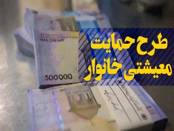 82 درصد یارانه بگیران سیستان و بلوچستان کمک هزینه معیشتی دریافت می کنند