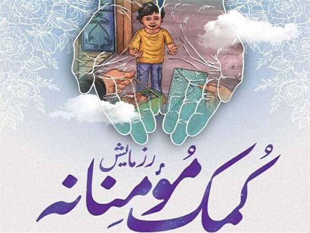 بسیج همچنان میدان‌دار مواسات و همدلی/ از توزیع هزاران بسته معیشتی تا آزادسازی صد‌ها زندانی جرایم غیرعمد