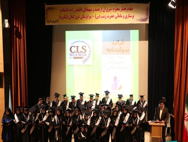گزارش تصویری از جشن فارغ التحصیلی دانش آموختگان دانشکده پرستاری لنگرود