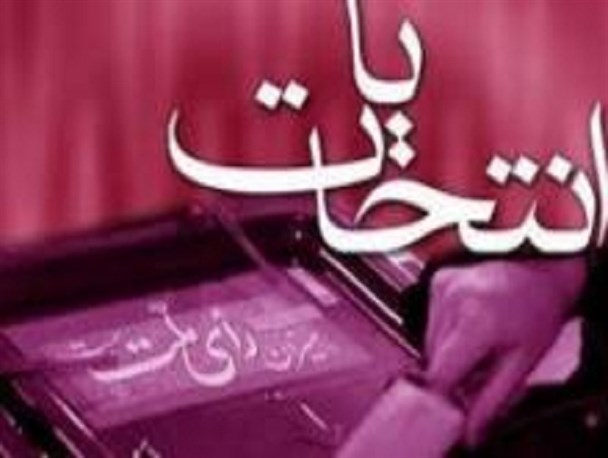 هشت داوطلب نام‌نویسی کردند
