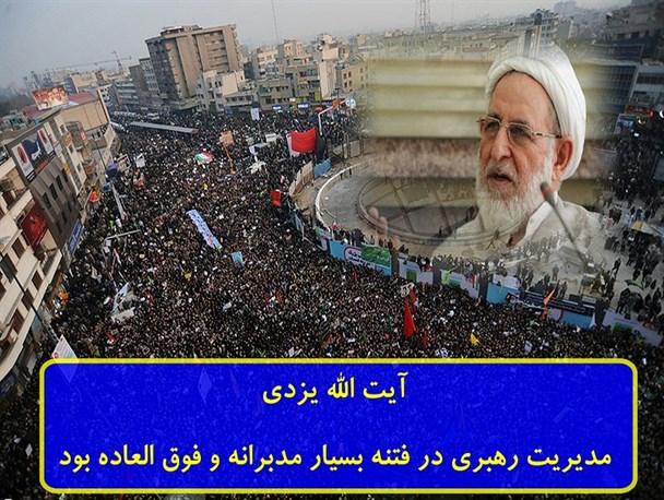 نظر علما و مراجع در مورد فتنه 88 و حماسه 9 دی+عکس نوشته