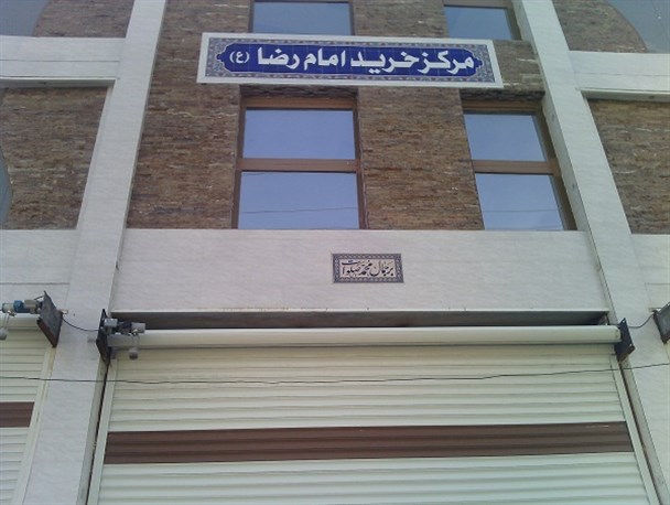 رشد قارچی مجتمع های تعطیل تجاری در خورموج