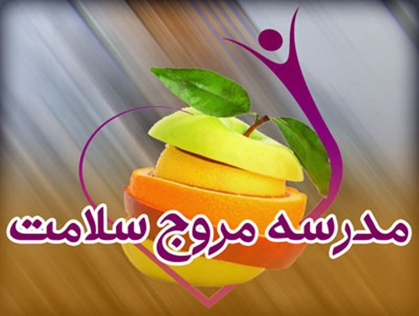 وجود 40 مدرسه مروج سلامت در قهاوند