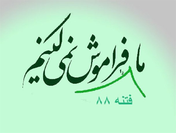 بصیرتی که آتش فتنه را خواباند