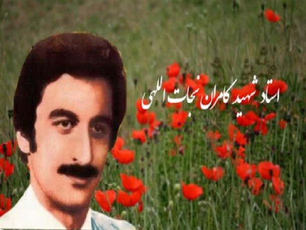 نگاهی به دوران مبارزه شهید نجات اللهی با رژیم شاهنشاهی