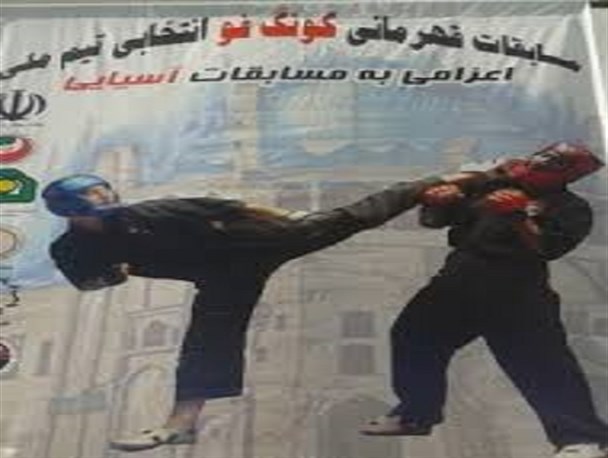 دعوت کونگ فو کار مسجدسلیمانی به اردوی تیم ملی
