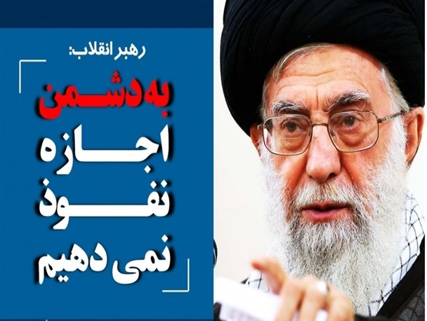 نفود؛ بیان حرف و اخذ تصمیم دشمن توسط خودی