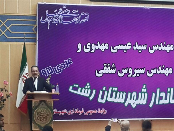 شفقی:با سخت کوشی و جدیت برای توسعه رشت فعالیت می کنم/ مهدوی: دولت مخالف هر گونه تندروی است