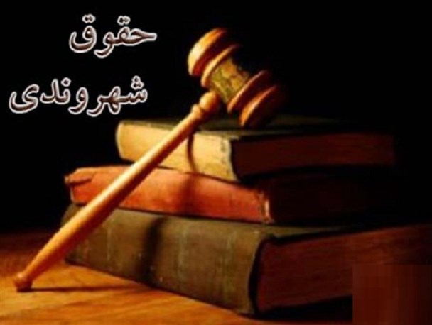 تفاوت حرف تا عمل دولت در منشور حقوق شهروندی/سوالاتی که شهروندان از منشور نویسان حقوق شهروندی دارند