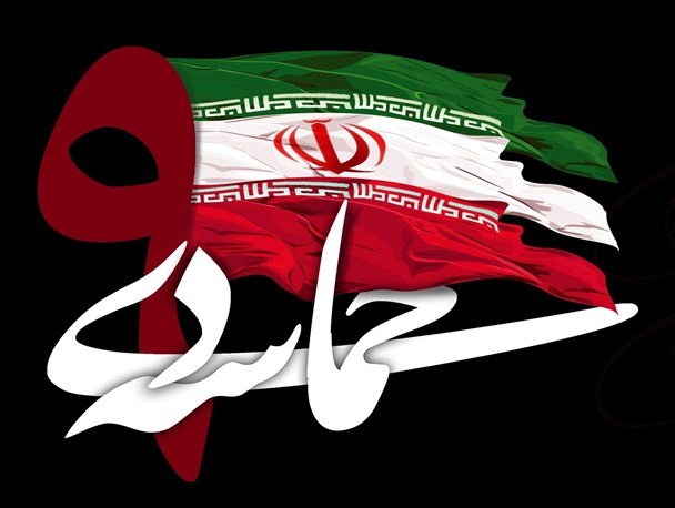 «9دی» حماسه‌ای پرافتخار از ملتی افتخارآفرین