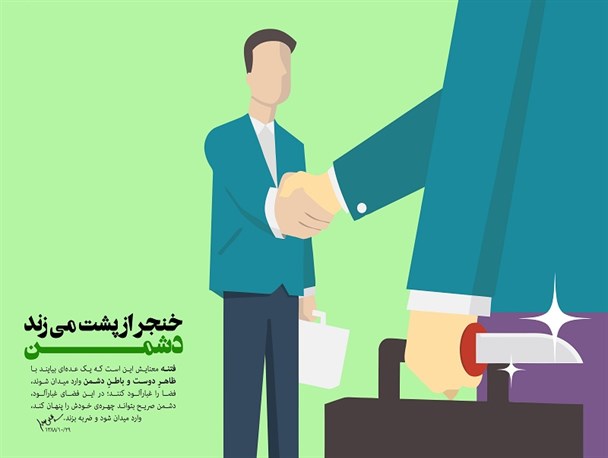 پوستر/ خنجر از پشت می زند دشمن!