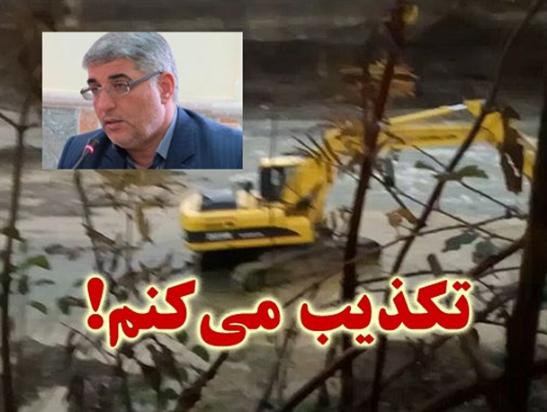 فرماندار ماسال برداشت غیرقانونی شن را تکذیب کرد/ آقای فرماندار دم خروس را باور کنیم یا قسم حضرت عباس را؟!