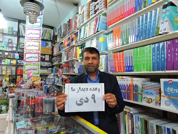 برگزاری کمپین «9 دی؛ روز بصیرت» در درگز