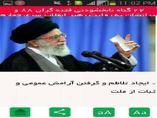 با نصب نرم افزار اندرویدی 9 دی از زوایای پنهان فتنه 88 آگاه شوید + لینک دانلود