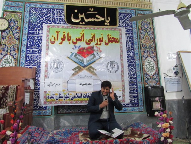 برگزاری محفل انس با قرآن با رویکرد «بصیرت انقلابی» در لنده+تصاویر