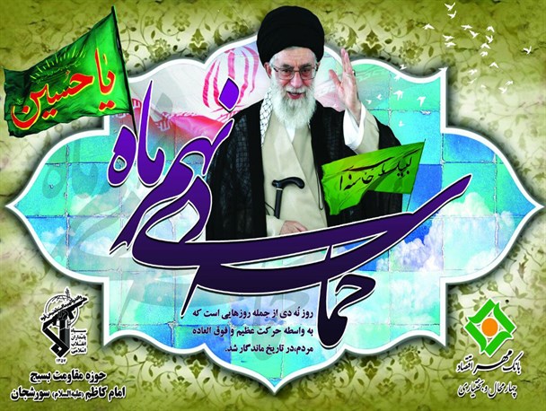 ۹دی سیلی محکمی به استکبار جهانی بود که فراموش شدنی نیست