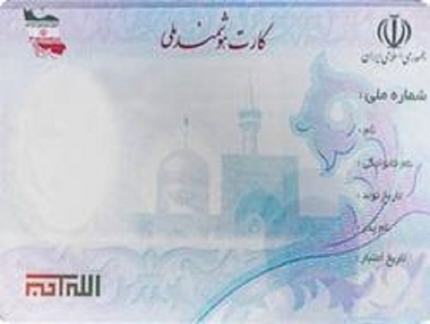 صدور ۵۷۰۰ کارت ملی هوشمند در شهرستان ایوان