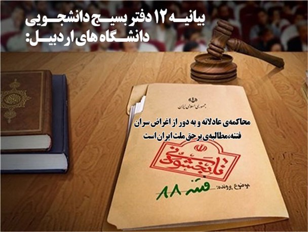 محاکمه‌ی عادلانه و به دور از اغراض سران فتنه،مطالبه‌ی برحق ملت ایران است