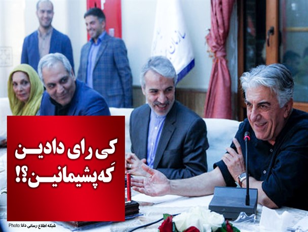 مجموعه‌فتونیوز/واکنش سخنگوی‌دولت به کمپین ما پشیمان هستیم