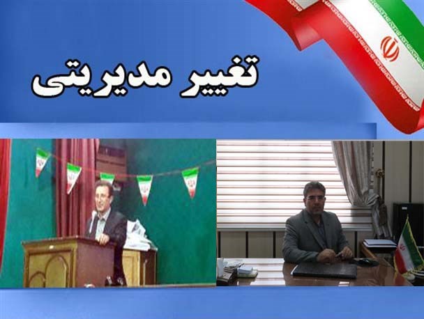 تغییر مدیر شبکه بهداشت و درمان شهرستان پارس آباد پس از 7 ماه فعالیت!